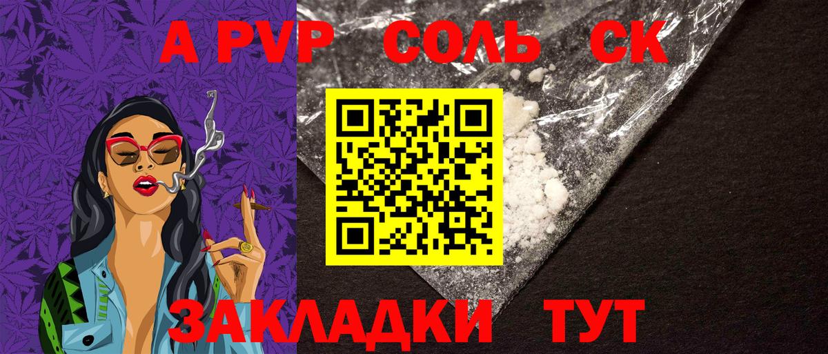 наркотики  A PVP кристаллы  APVP  Коркино  Вход с VPN  A-PVP VHQ 