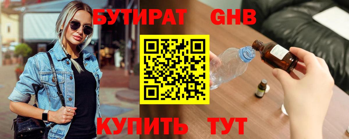 БУТИРАТ вода Коркино