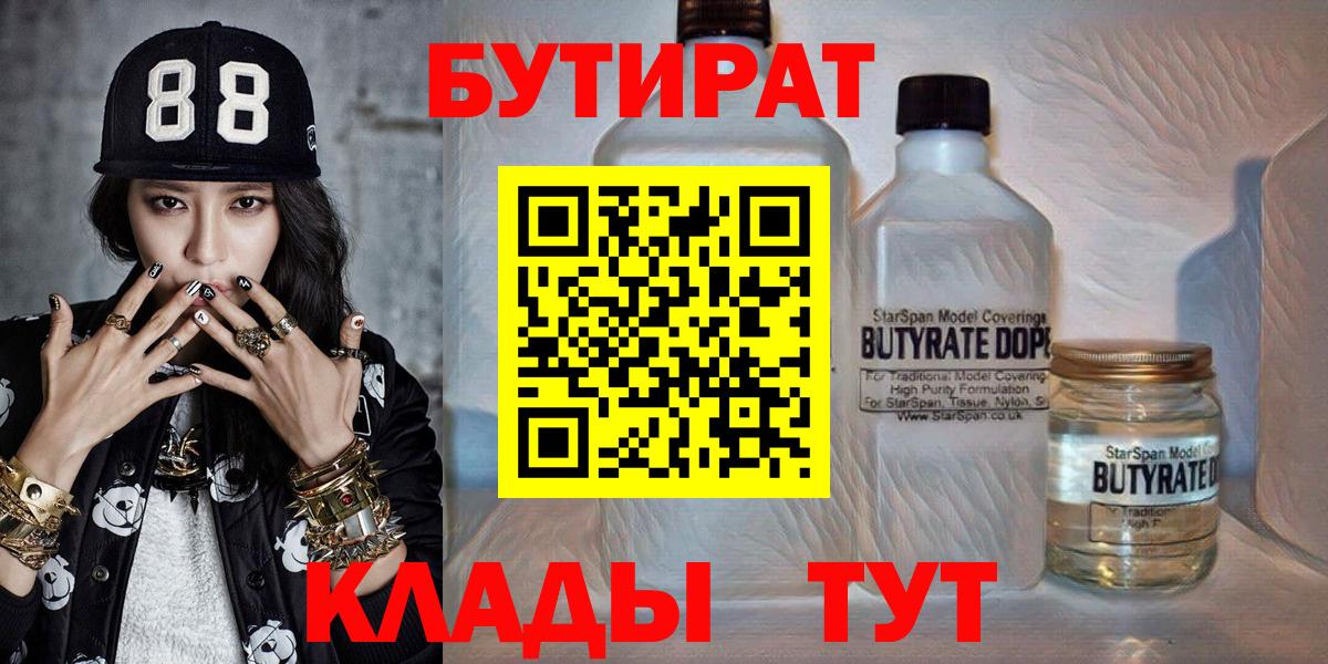 БУТИРАТ  Бутират бутик  Вход с VPN  Коркино 