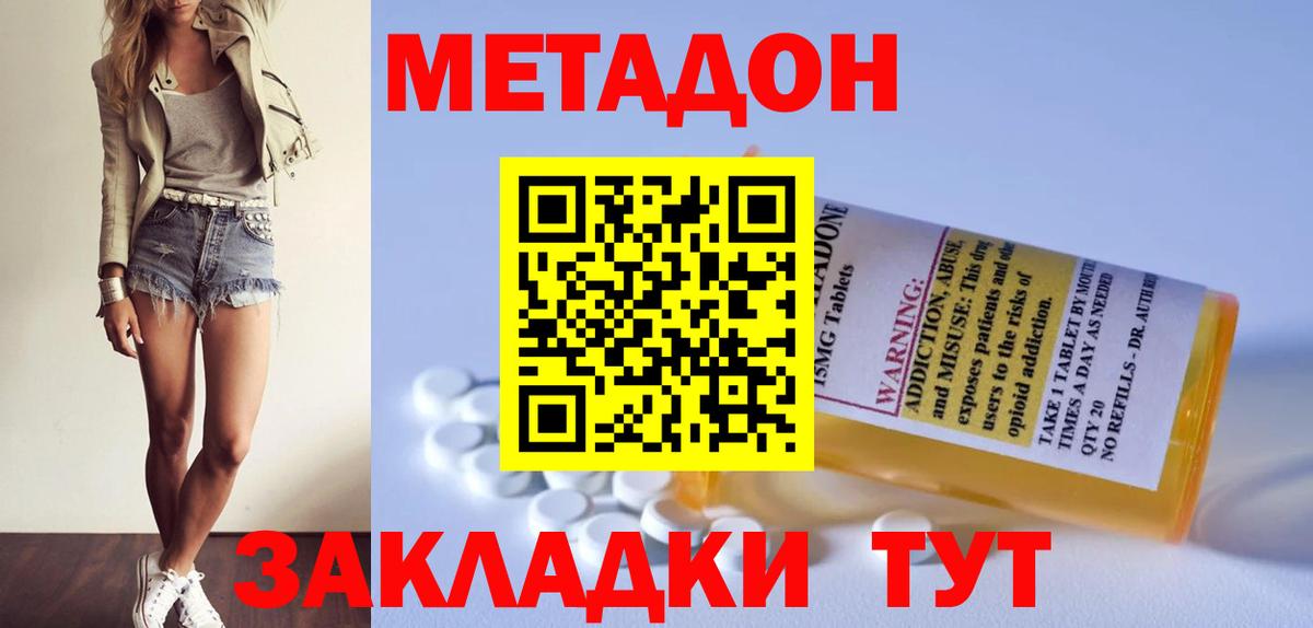 Метадон кристалл Коркино