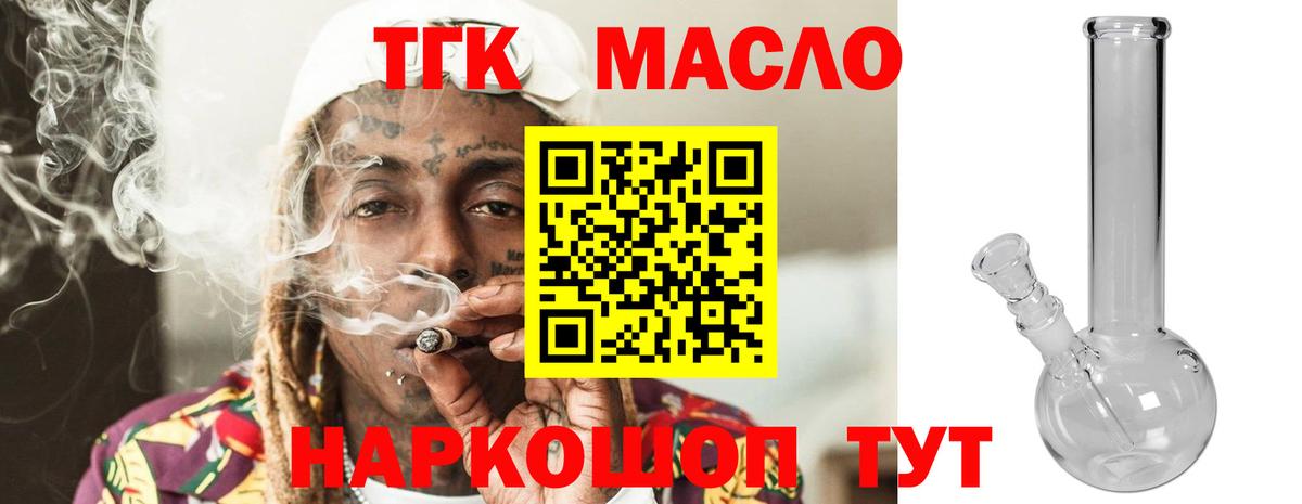 ТГК гашишное масло Коркино